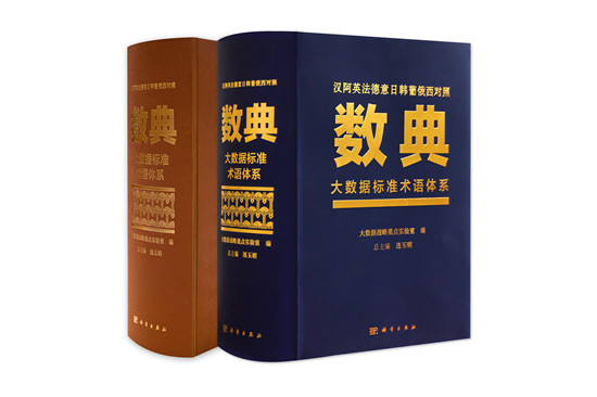 全球首部多語文《數典》在中國出版