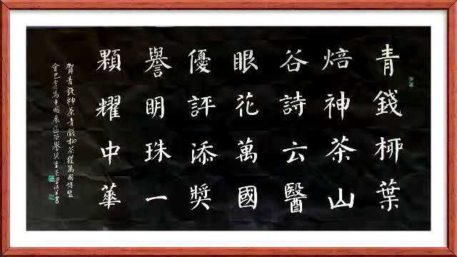 当代诗人楹联家实力书法家李崇学先生为青钱迪可莱茶获巴拿马金奖题词并书