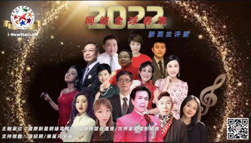 2022(虎年)全球华人网络春晚启动