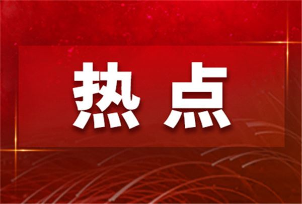 国务院侨办主任来给海外侨胞、归侨侨眷拜年啦！