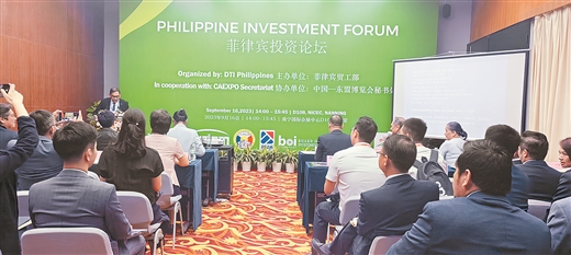 东博会举办菲律宾投资论坛
