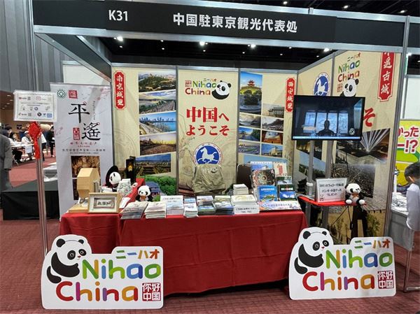  中国驻东京旅游办事处参加日本“城郭博览会2023” ——“平遥古城”“南京城墙”“西安城墙”三大城郭精彩亮相