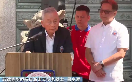 菲律宾各界人士祭奠抗日华侨英烈