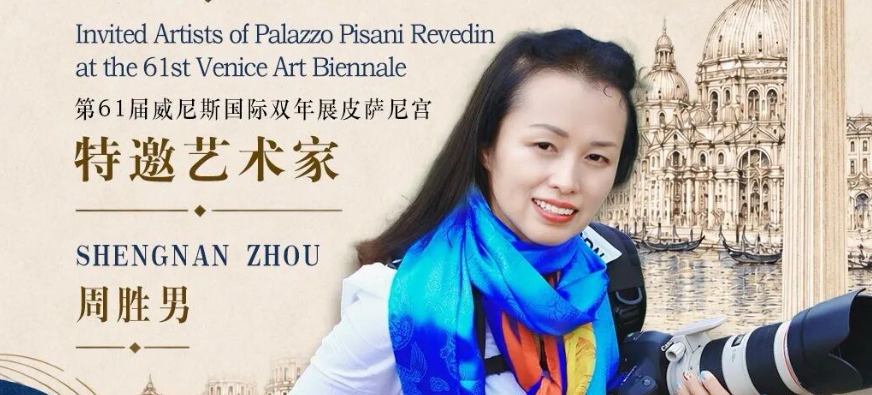 自然与文明的回响——旅希华人摄影师周胜男绽放威尼斯双年展