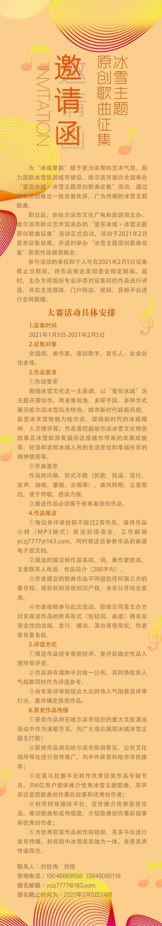 冰雪主题原创歌曲征集开始啦！“爱在冰城”唱起来！