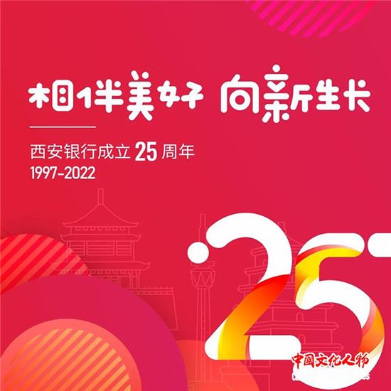 西安银行25周年数字藏品空投来袭，嗨艺购已开启预约