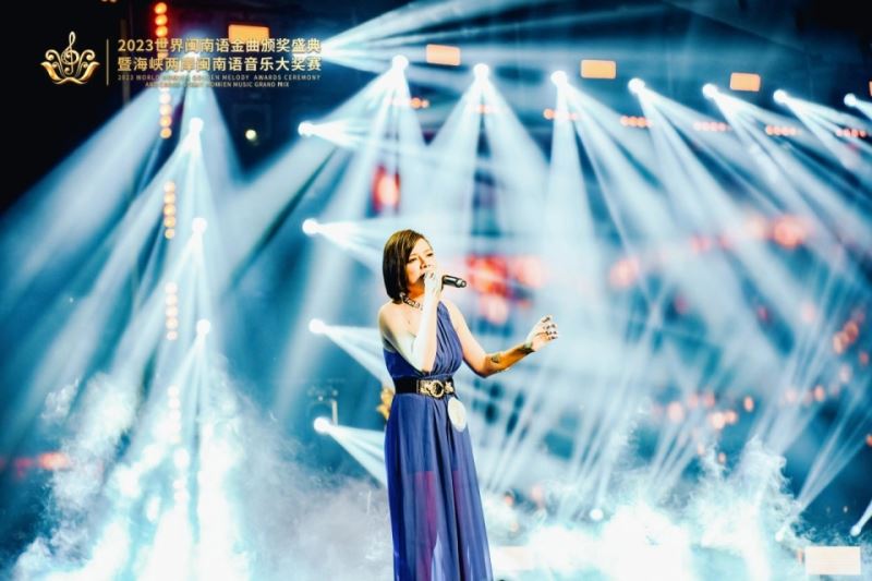 “2023世界闽南语金曲盛典”唱响全球 “2023世界闽南语金曲盛典”唱响全球
