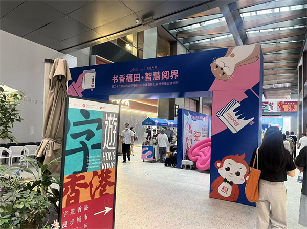 深港共讀 「香港參與第26屆深圳讀書月」開幕禮成功舉辦