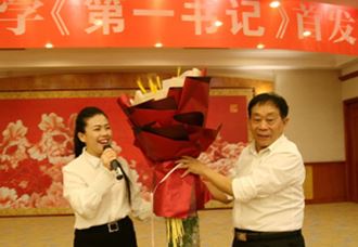 陈淑汉纪实文学《第一书记》首发式在临沂市陶然居大酒店举行